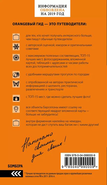 Фотография книги "Алена Александрова: ИСПАНИЯ: Барселона, Валенсия, Аликанте, Мадрид, Толедо, Галисия, Севилья, Кордова, Гранада, Малага. 4-е изд., испр. и доп."