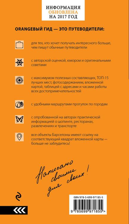 Фотография книги "Алена Александрова: ИСПАНИЯ: Барселона, Валенсия, Аликанте, Мадрид, Толедо, Галисия, Севилья, Кордова, Гранада, Малага: путеводитель. 2-е издание, исправленное и доп."