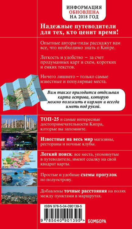 Фотография книги "Алена Александрова: Кипр. 4-е изд., испр. и доп."