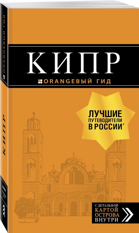 Фотография книги "Алена Александрова: Кипр"