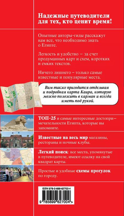 Фотография книги "Алена Александрова: Египет. Путеводитель с детальной картой Каира"