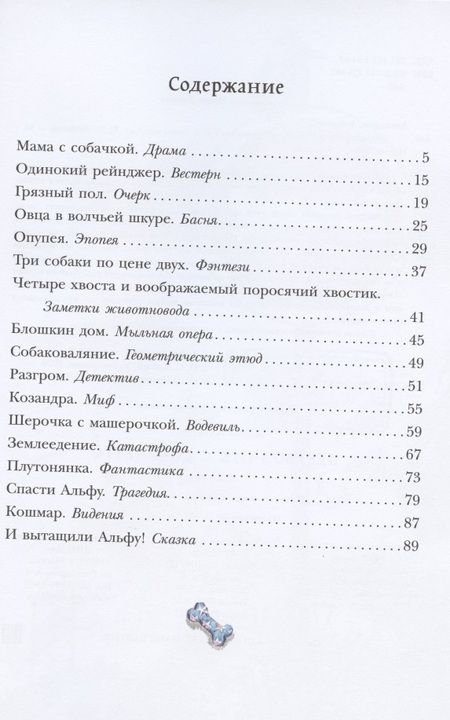 Фотография книги "Алена Алексина: Переводчик с собачьего"