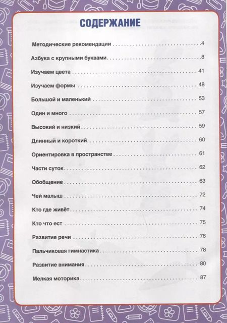Фотография книги "Алена Амелина: Годовой курс занятий. 1-2 года"