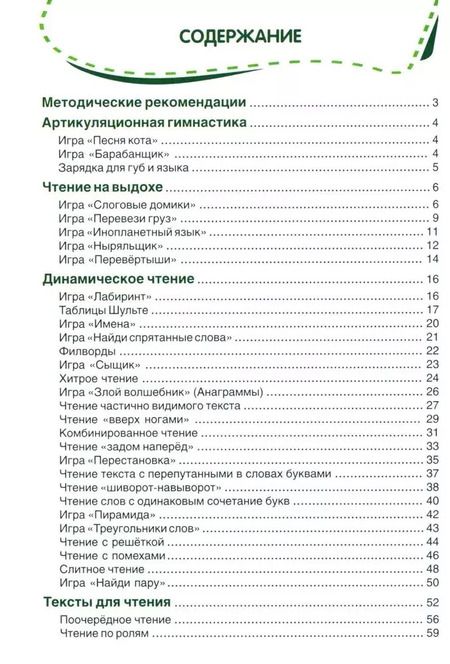 Фотография книги "Алена Амелина: Скорочтение. Для детей и их родителей!"