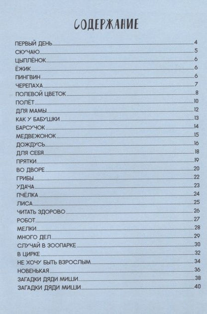 Фотография книги "Алена Багрецова: Назад в детство. Стихи для детей и их родителей"