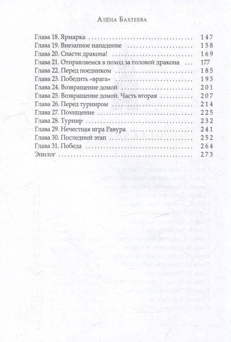 Фотография книги "Алена Бахтеева: Как украсть принца и не влюбиться"