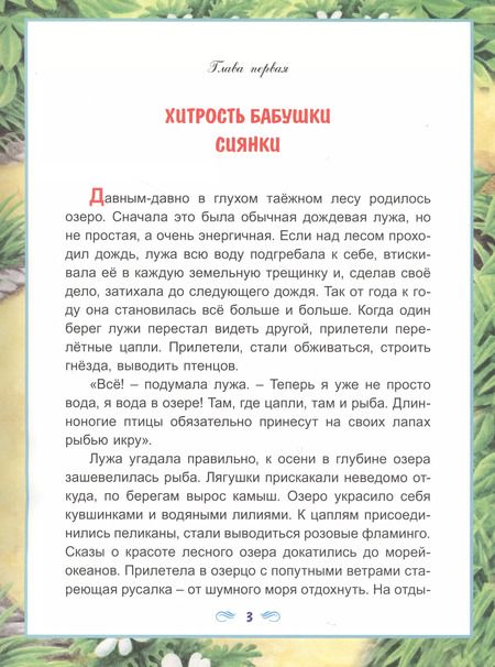 Фотография книги "Алена Бессонова: Сказки рыжего болота"