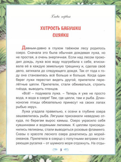Фотография книги "Алена Бессонова: Сказки рыжего болота"