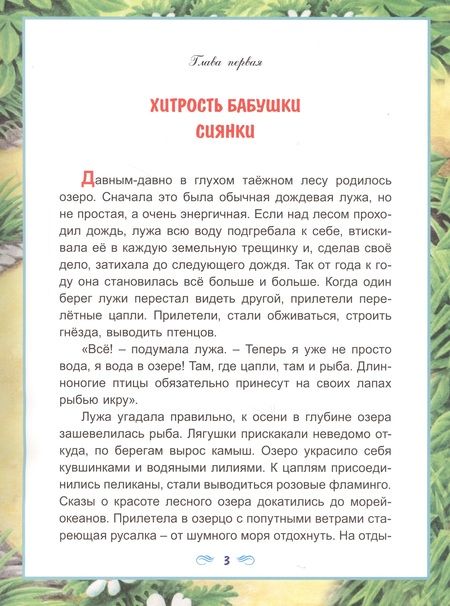 Фотография книги "Алена Бессонова: Сказки рыжего болота"