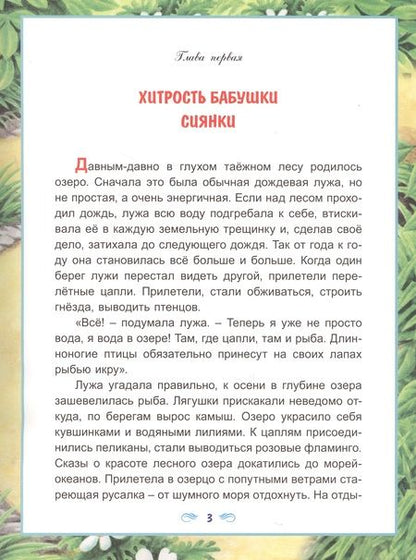 Фотография книги "Алена Бессонова: Сказки рыжего болота"
