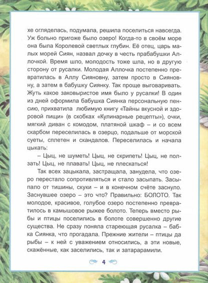 Фотография книги "Алена Бессонова: Сказки рыжего болота"