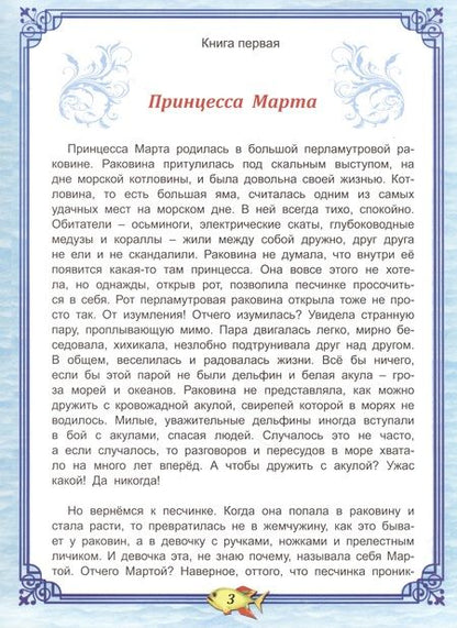Фотография книги "Алена Бессонова: Волшебная принцесса. Сказки синего моря"