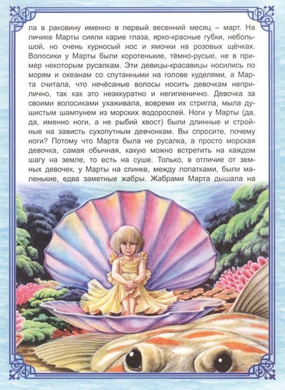 Фотография книги "Алена Бессонова: Волшебная принцесса. Сказки синего моря"