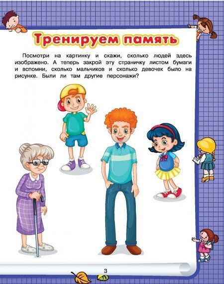 Фотография книги "Алена Бондарович: Развитие памяти и внимания"