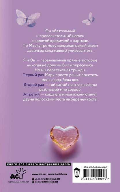 Фотография книги "Алена Черничная: Когда зацветает сирень"