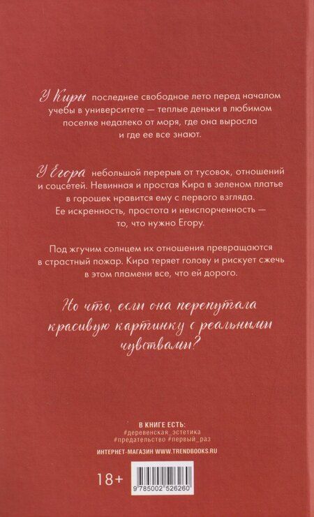 Фотография книги "Алена Черничная: Лайк за любовь"