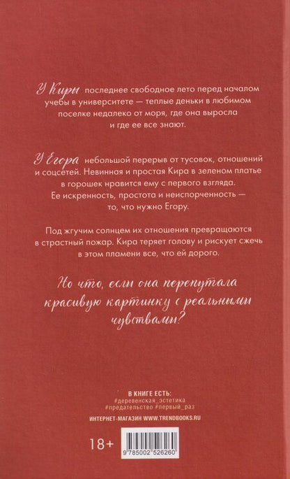 Фотография книги "Алена Черничная: Лайк за любовь"