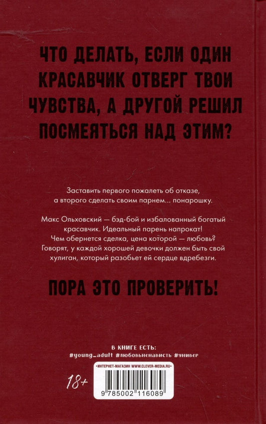 Обложка книги "Алена Черничная: Мой хулиган"