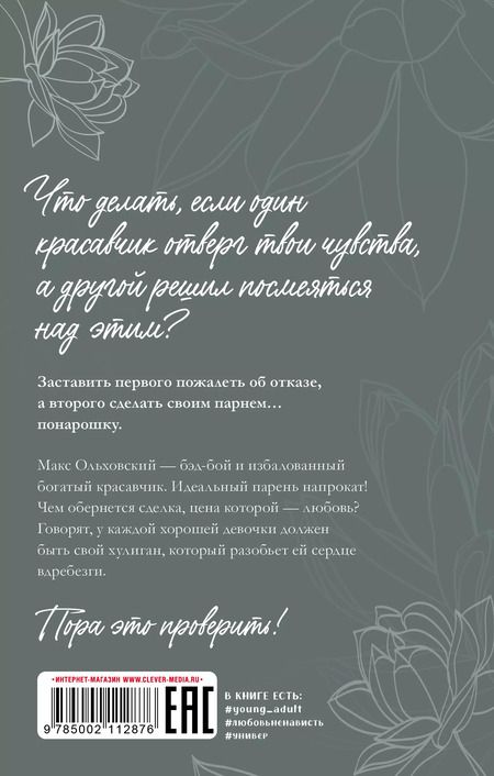 Фотография книги "Алена Черничная: Мой хулиган"