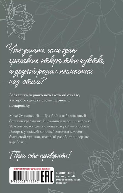 Фотография книги "Алена Черничная: Мой хулиган"