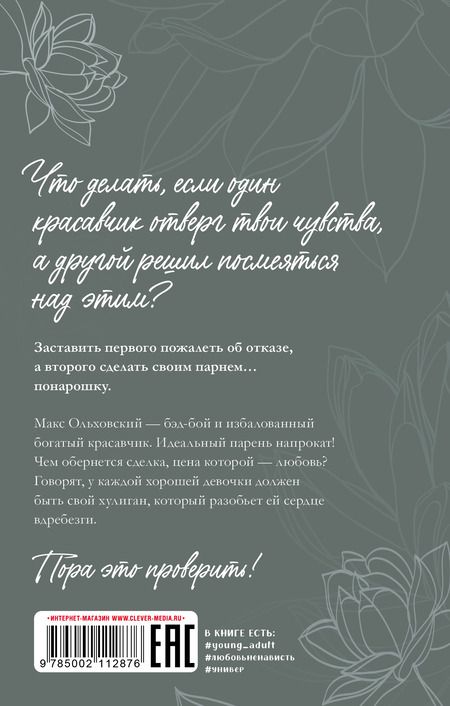 Фотография книги "Алена Черничная: Мой хулиган"