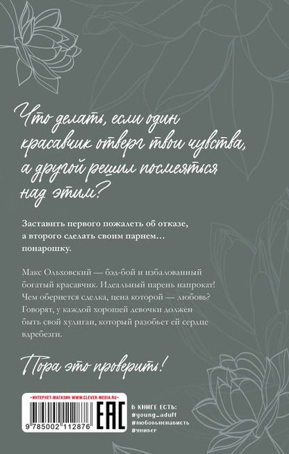Фотография книги "Алена Черничная: Мой хулиган"