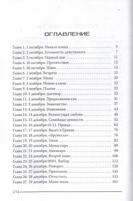 Фотография книги "Алена Фаверо: Моя миссия любовь"