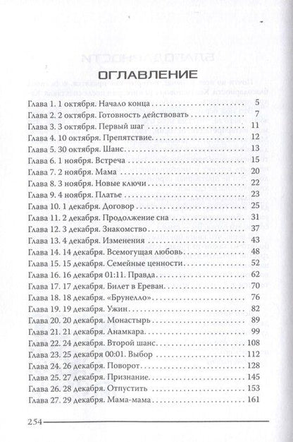 Фотография книги "Алена Фаверо: Моя миссия любовь"