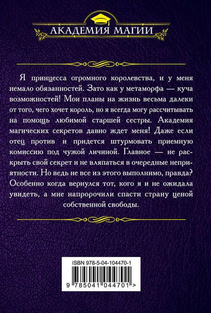 Фотография книги "Алена Федотовская: Академия магических секретов. Расправить крылья"