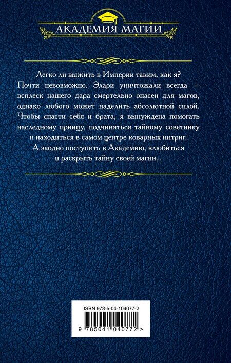 Фотография книги "Алена Федотовская: Академия магии Трех Королевств"