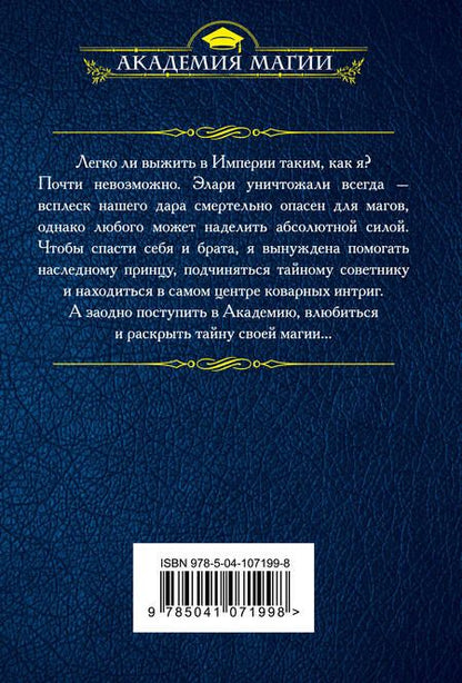 Фотография книги "Алена Федотовская: Академия магии Трех Королевств"