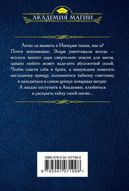 Фотография книги "Алена Федотовская: Академия магии Трех Королевств"