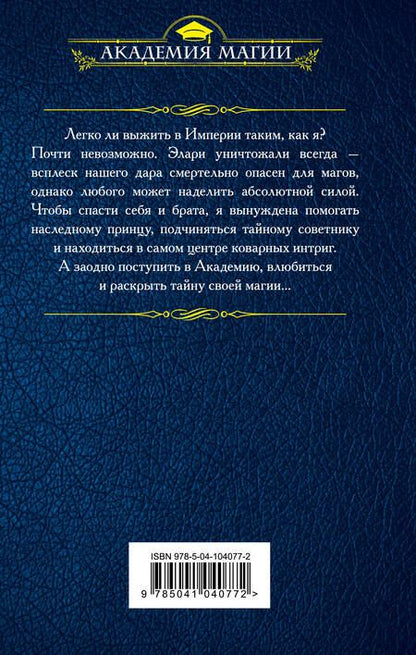Фотография книги "Алена Федотовская: Академия магии Трех Королевств"