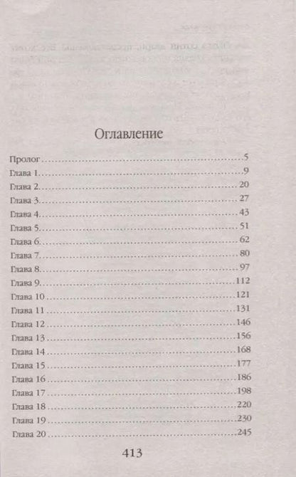 Фотография книги "Алена Федотовская: Академия магии Трех Королевств"