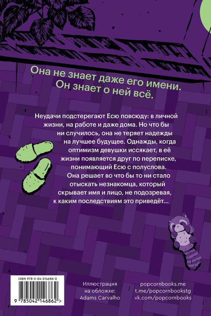 Фотография книги "Алена Филипенко: Все не то, чем кажется"