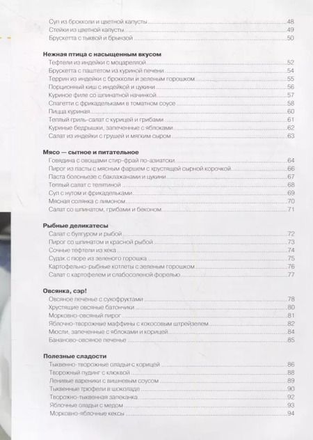 Фотография книги "Алена Гудзенко: Кухня полезной еды"
