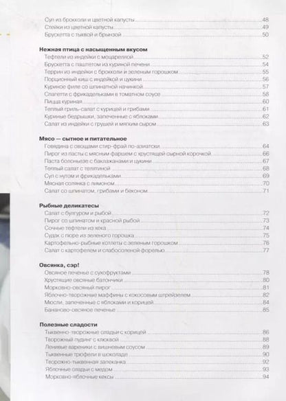 Фотография книги "Алена Гудзенко: Кухня полезной еды"