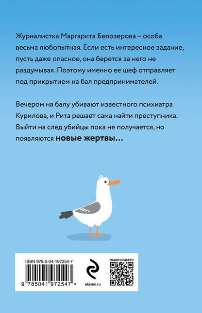 Фотография книги "Алена Комарова: Охота за семью гномами"