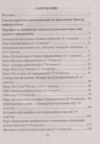 Фотография книги "Алена Куличкова: Информатика. 2-11 классы: внеклассные мероприятия, Неделя информатики"