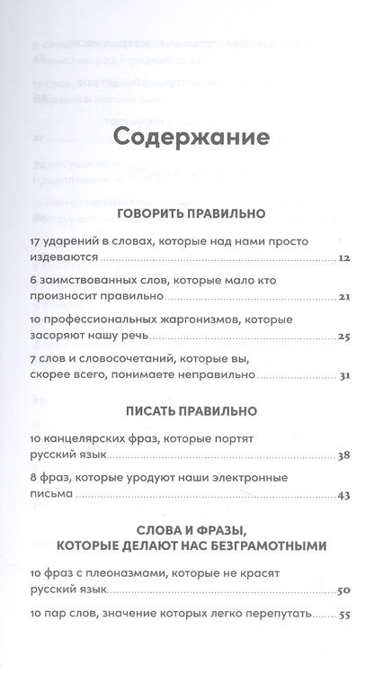 Фотография книги "Алена Меркурьева: Как правильно? Пишем и говорим без ошибок"