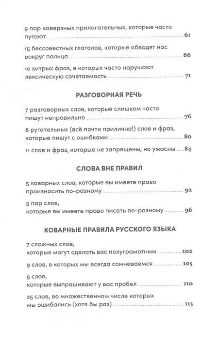 Фотография книги "Алена Меркурьева: Как правильно? Пишем и говорим без ошибок"