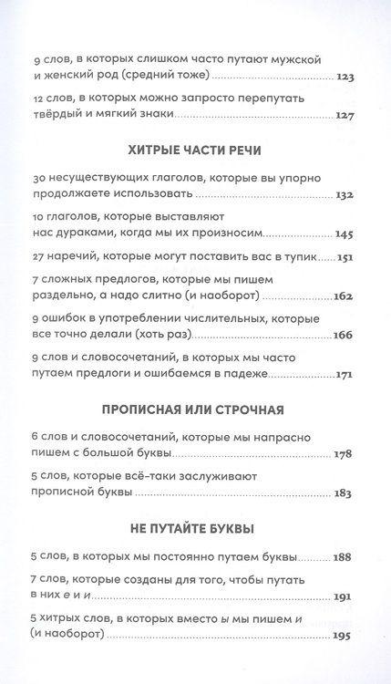 Фотография книги "Алена Меркурьева: Как правильно? Пишем и говорим без ошибок"