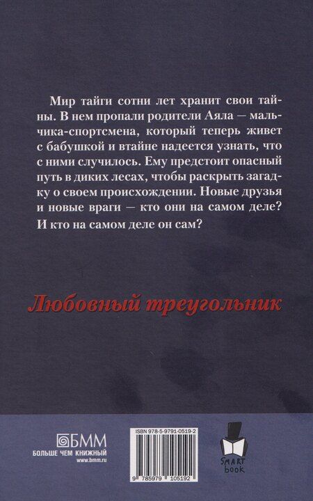 Фотография книги "Алена Михайловна: Джибар. Тайна тайги"