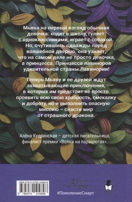 Фотография книги "Алена Михайловна: Мьяна и перо миров"
