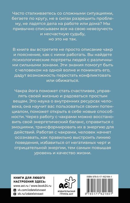 Фотография книги "Алена Мордовина: Чакры. Активируем внутренние ресурсы"