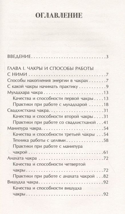 Фотография книги "Алена Мордовина: Чакры. Как активировать внутренние ресурсы"