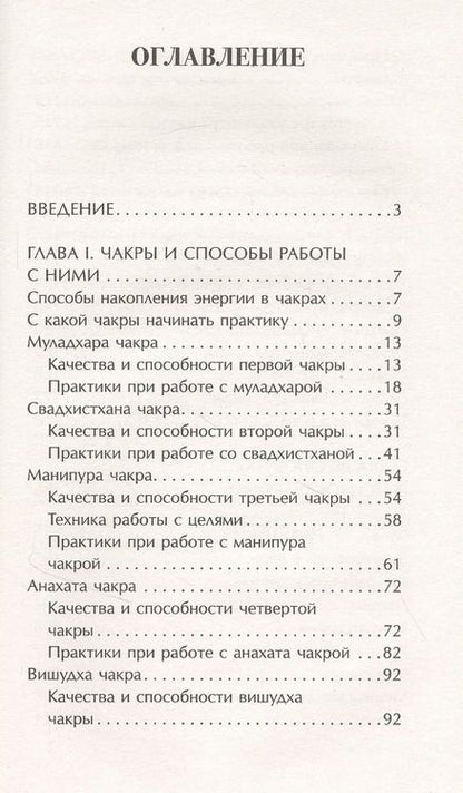 Фотография книги "Алена Мордовина: Чакры. Как активировать внутренние ресурсы"