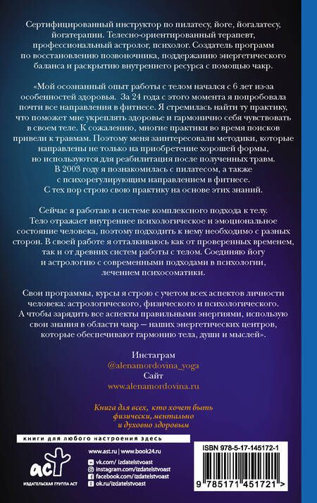 Фотография книги "Алена Мордовина: Чакры. Как активировать внутренние ресурсы"