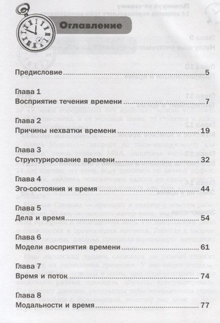 Фотография книги "Алена Мороз: Планируй по-своему. 14 секретов персонального тайм-менеджмента"