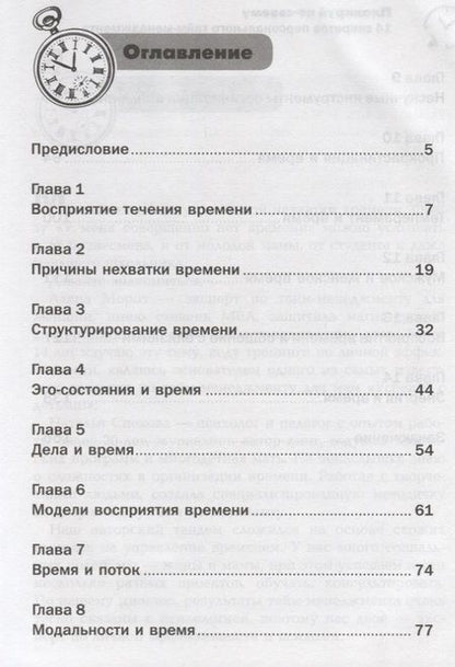 Фотография книги "Алена Мороз: Планируй по-своему. 14 секретов персонального тайм-менеджмента"